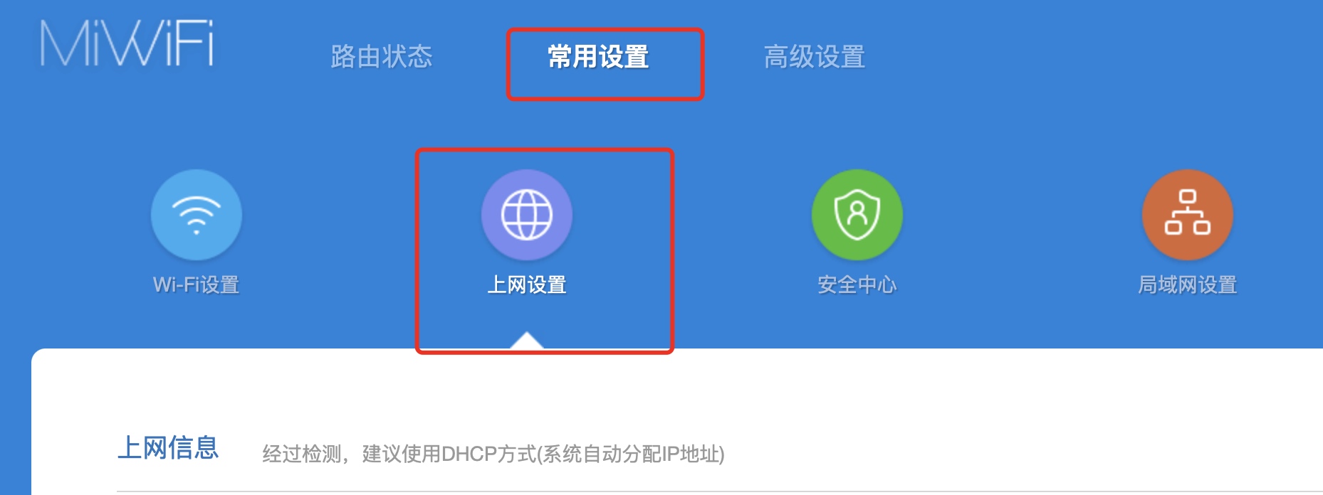 路由器后台管理页面