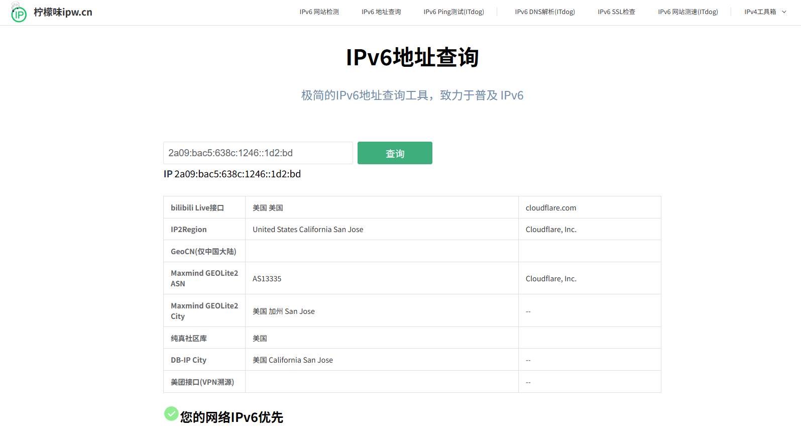 您的网络 IPv6 访问优先